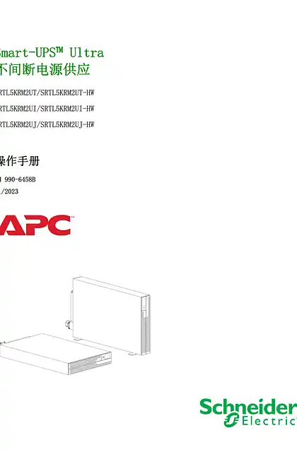 schneider施耐德“操作手册 APC Smart-UPS Ultra SRTL5KRM2UT_SRTL5RM2UT-HW_SRTL5KRM2UI_SRTL5KRM2UI-HW_ SRTL5KRM2UJ_SRTL5KRM2UJ-HW”